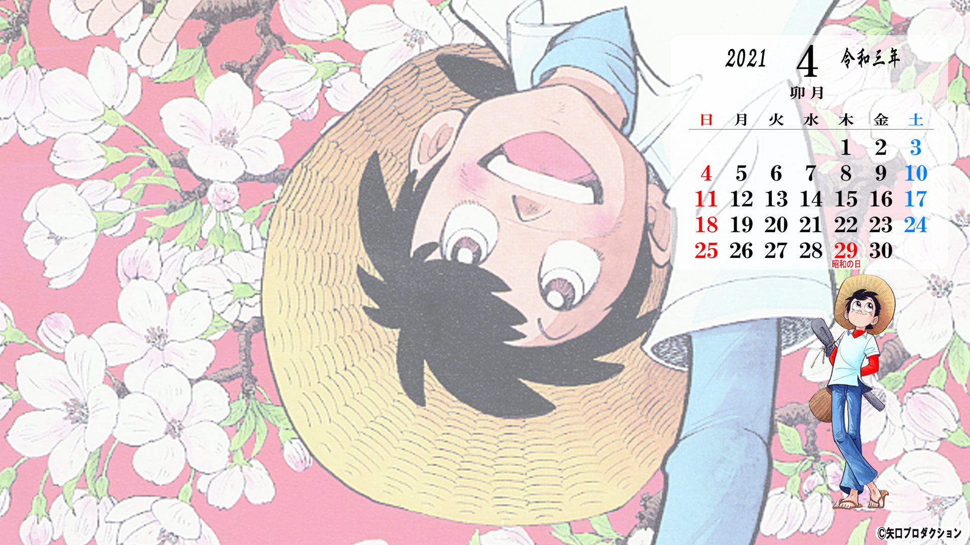 4月のスマホ Pc カレンダー壁紙プレゼント 矢口高雄 公式ホームページ